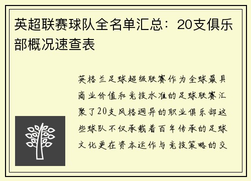 英超联赛球队全名单汇总：20支俱乐部概况速查表