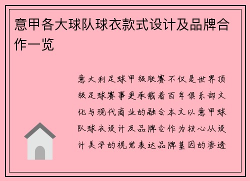 意甲各大球队球衣款式设计及品牌合作一览