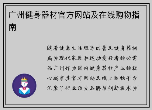 广州健身器材官方网站及在线购物指南